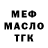 МЕФ кристаллы Arty '